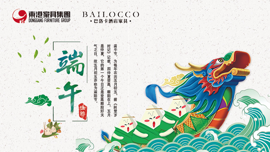 91好色先生APP下载家具集團祝願廣大朋友端午節安康！