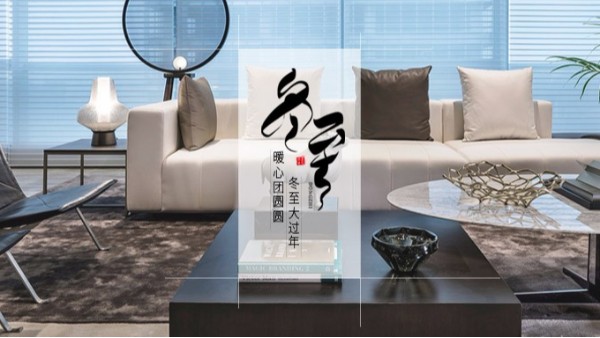 91好色先生APP下载家具 || 冬至大如年！