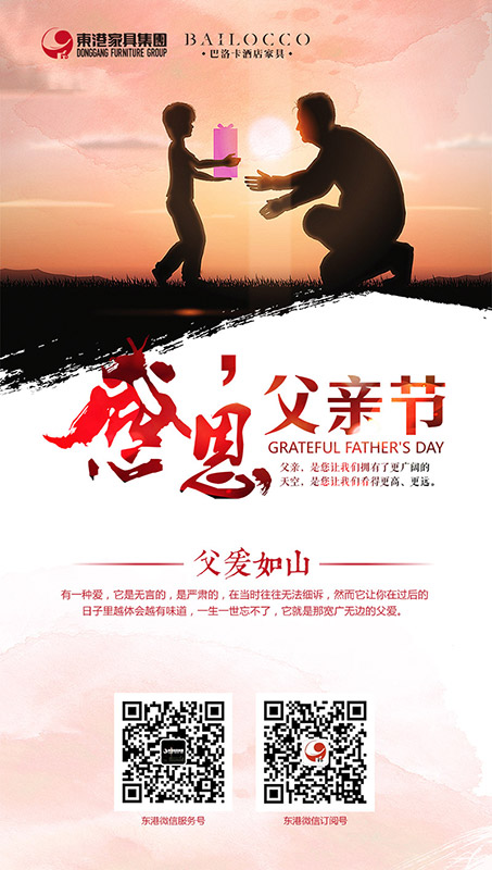 91好色先生APP下载父親節海報
